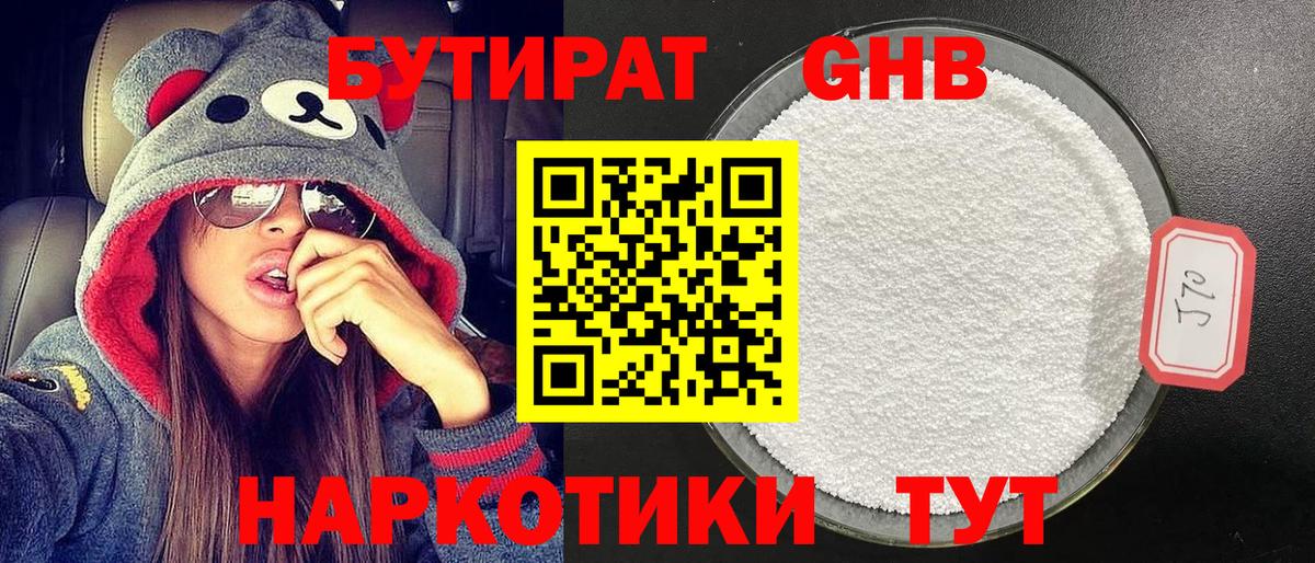 Бутират GHB Гудермес