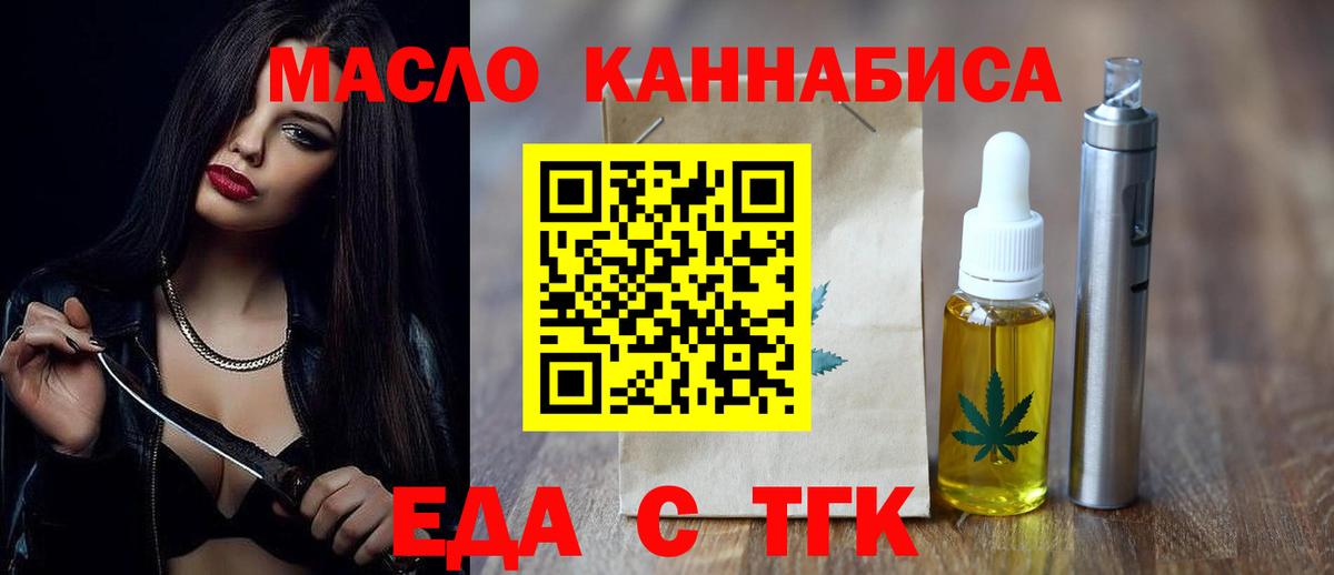 Еда ТГК конопля  Вход с VPN  Гудермес 