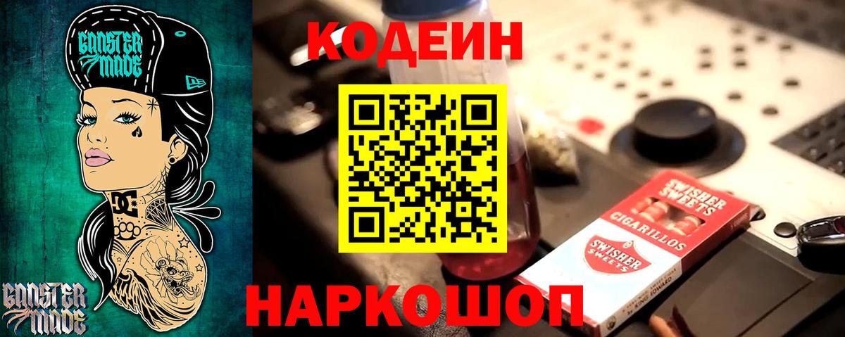 Codein Purple Drank Гудермес