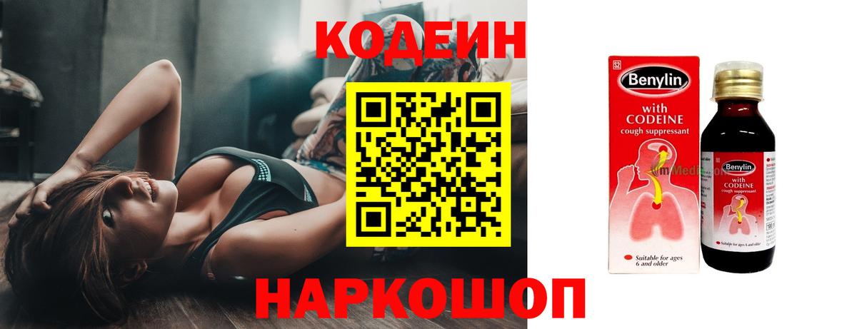 Кодеиновый сироп Lean Purple Drank  Кодеиновый сироп Lean Purple Drank  Гудермес  Вход с VPN 